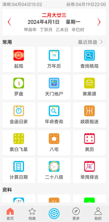 超级奇门排盘软件1
