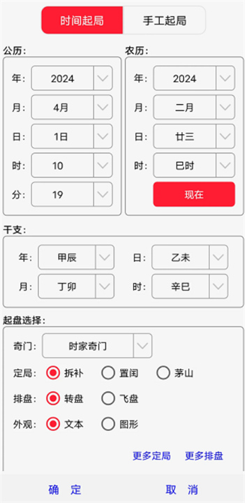 超级奇门排盘软件3