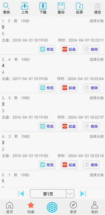 超级奇门排盘软件4
