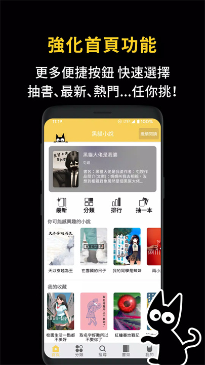 黑猫小说app2