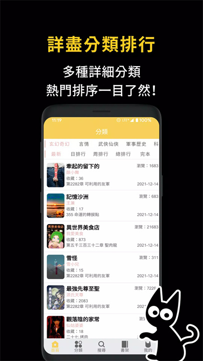 黑猫小说app3