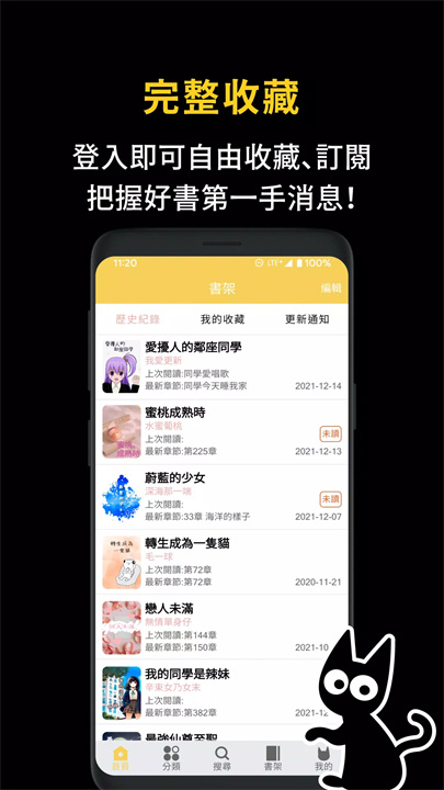 黑猫小说app4