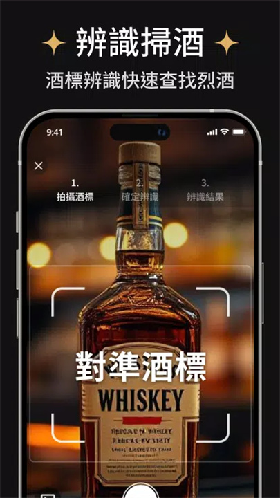烈酒探索家软件1