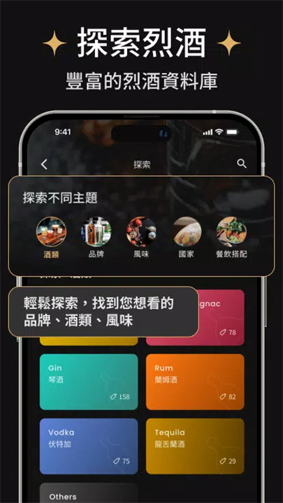 烈酒探索家软件2