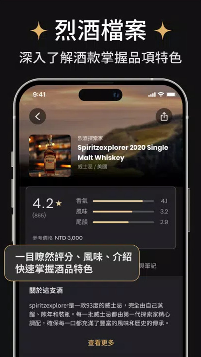 烈酒探索家软件3
