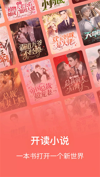 开读小说app1