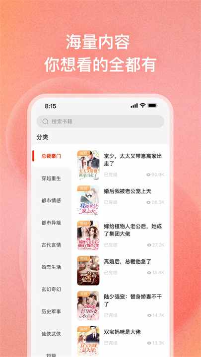 开读小说app3