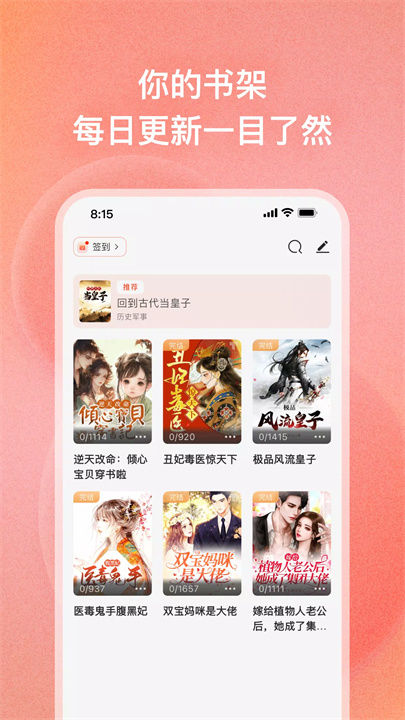 开读小说app4