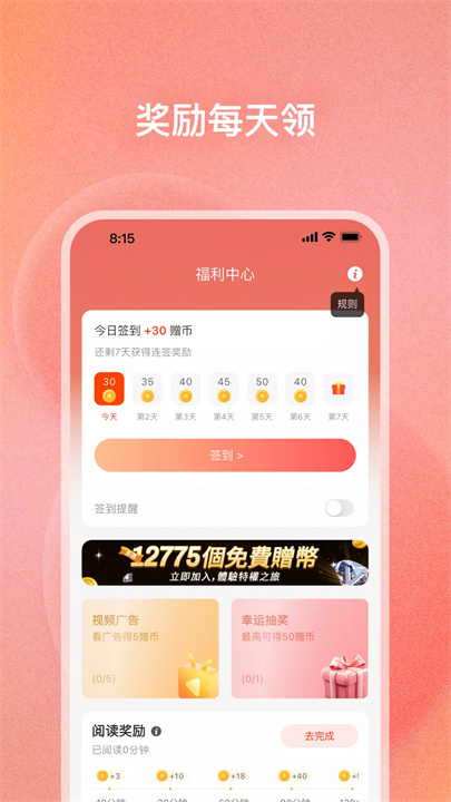 开读小说app6