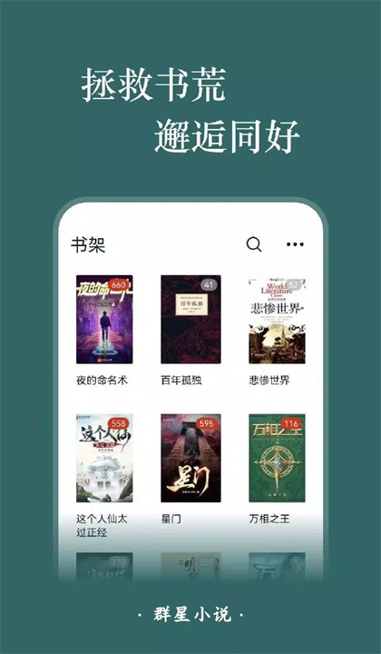 群星小说软件安卓2