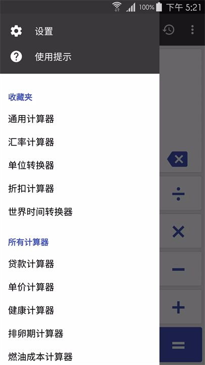 万能计算器软件1