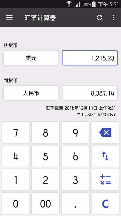 万能计算器软件3