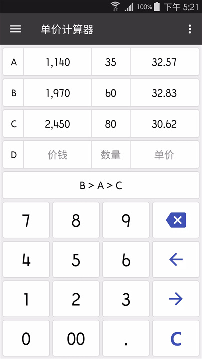 万能计算器软件7