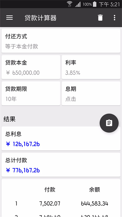万能计算器软件8