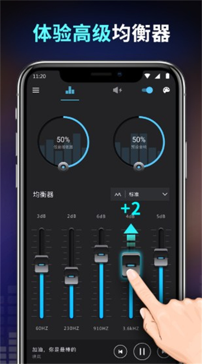 低音增强器app1