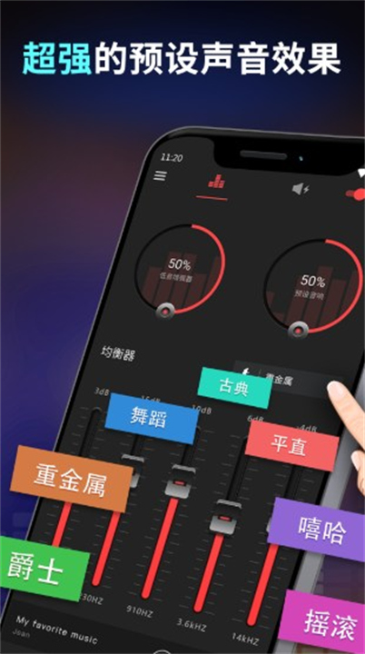 低音增强器app3