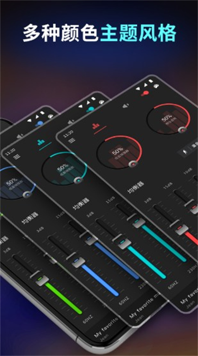 低音增强器app4