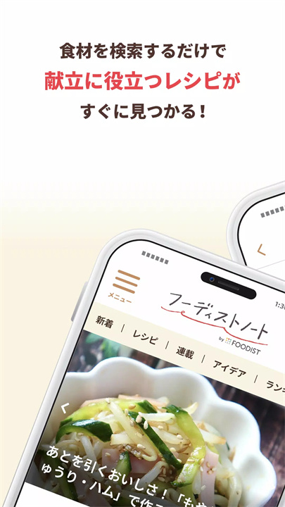 foodist note软件1