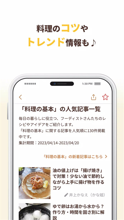 foodist note软件4