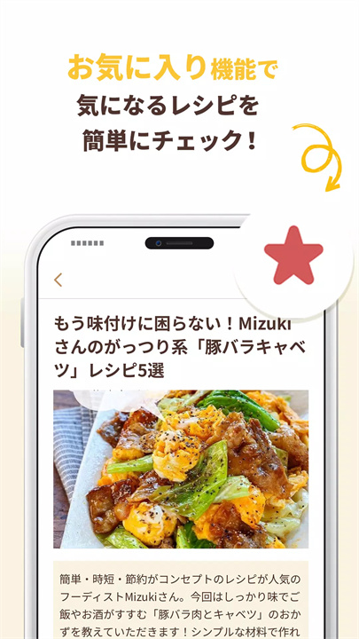 foodist note软件6