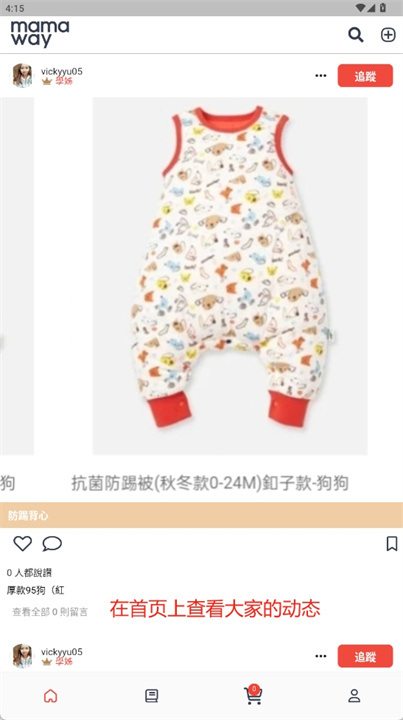 妈妈喂软件