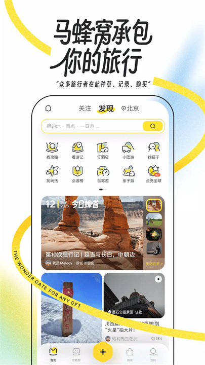 马蜂窝旅游app1