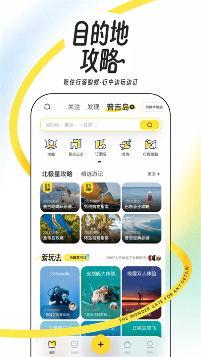 马蜂窝旅游app2