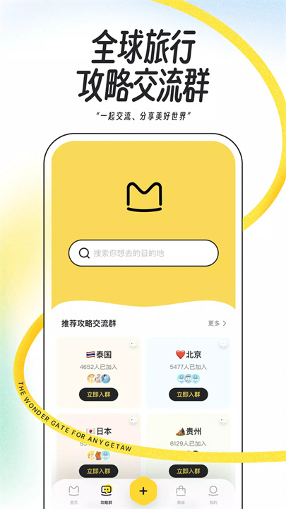 马蜂窝旅游app3