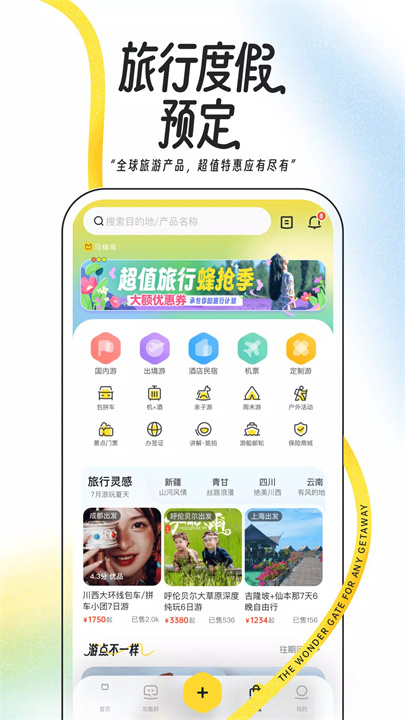马蜂窝旅游app5