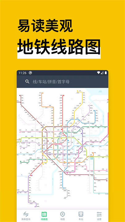 地铁通2
