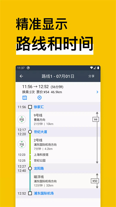地铁通3
