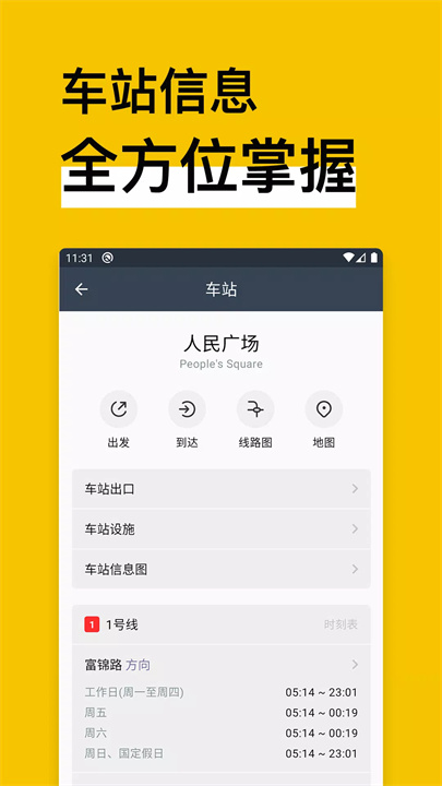 地铁通5