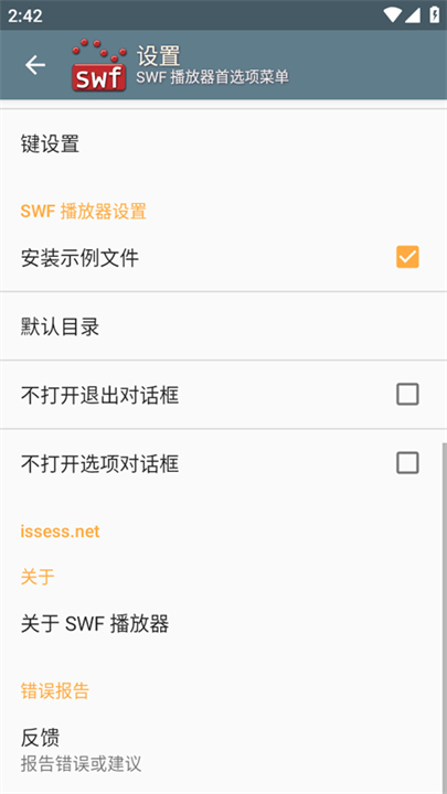 swf播放器手机2