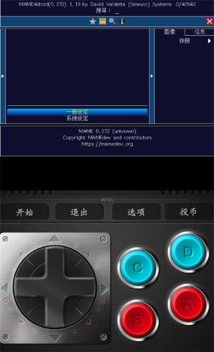 MAME4droid1