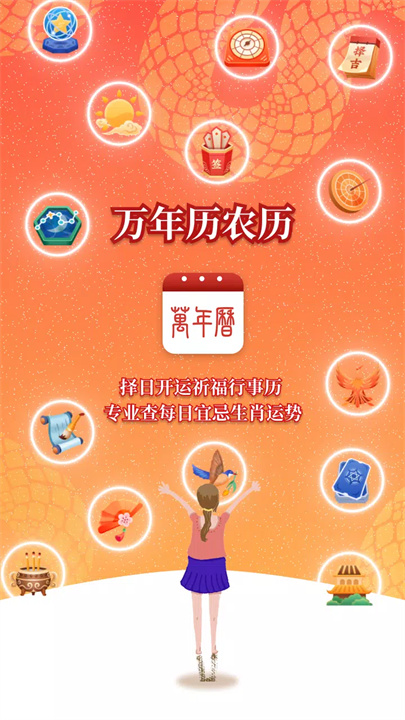 万年历农历手机版1