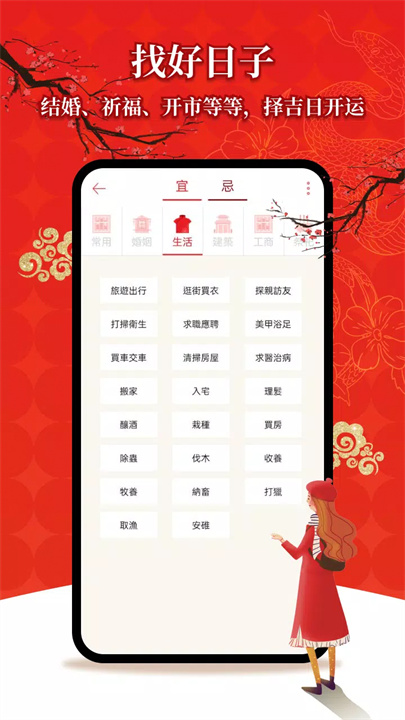 万年历农历手机版3