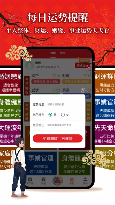万年历农历手机版4
