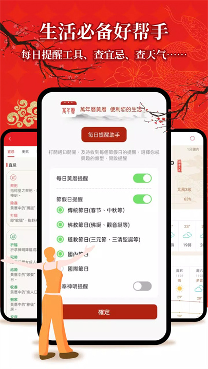 万年历农历手机版5