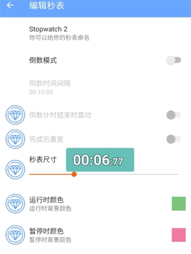悬浮秒表