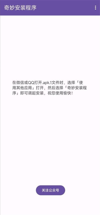 奇妙安装程序3