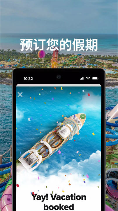 皇家加勒比app中文版1