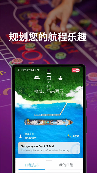 皇家加勒比app中文版6