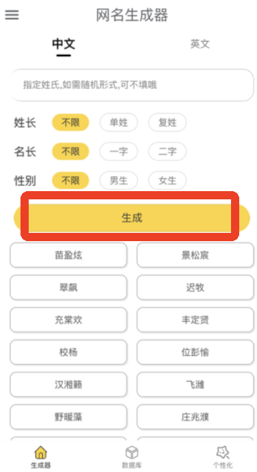 网名生成器