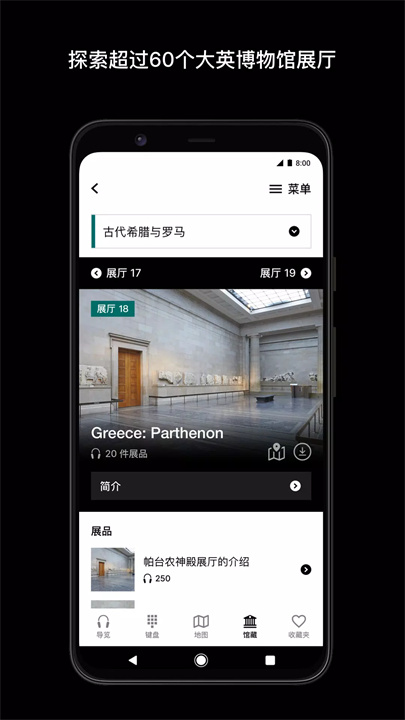 大英博物馆导览app安卓版4