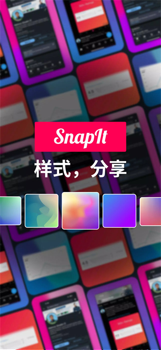 snapit软件1
