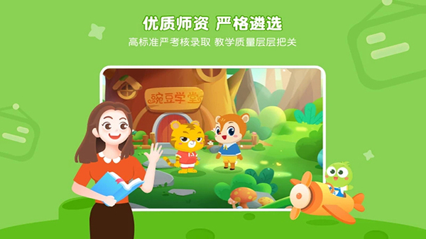 豌豆素质2