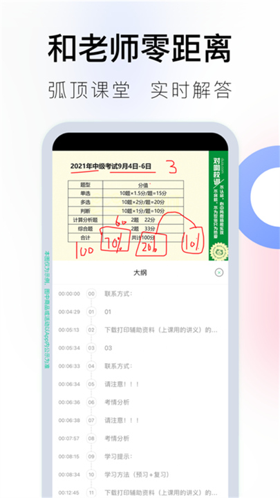 对啊课堂app3