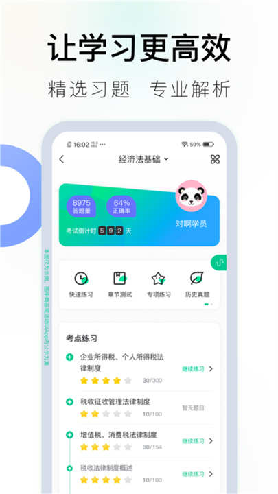 对啊课堂app4