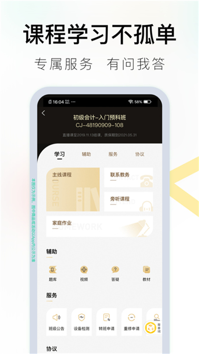 对啊课堂app5