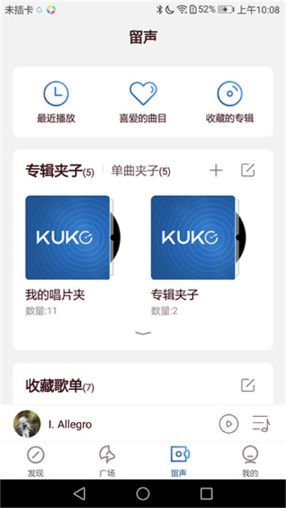 库客音乐app3